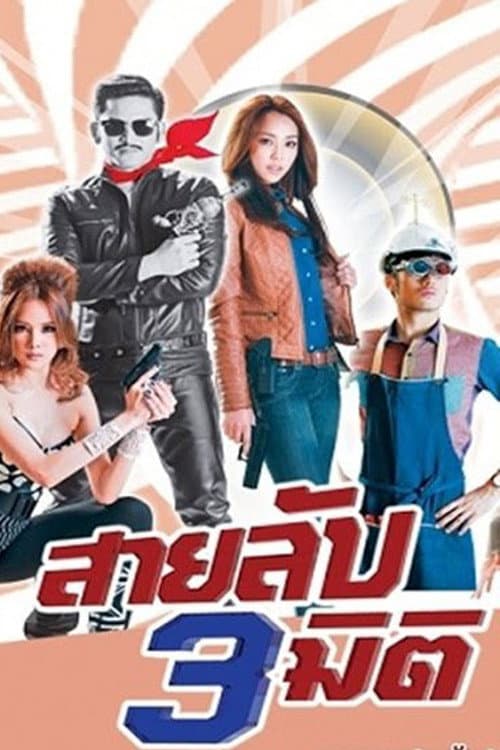 3D Spy (2015) poster