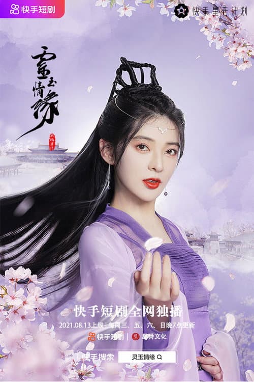Ling Yu Love (2021) poster