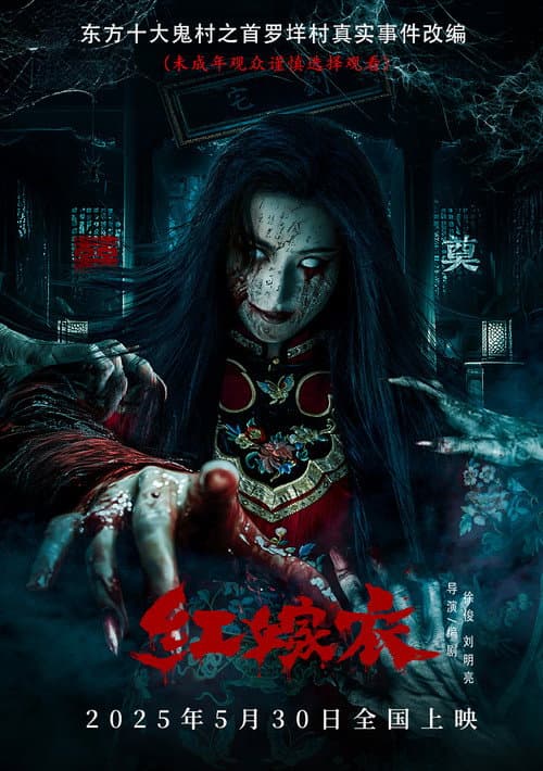 Red Wedding Dress (2025) poster