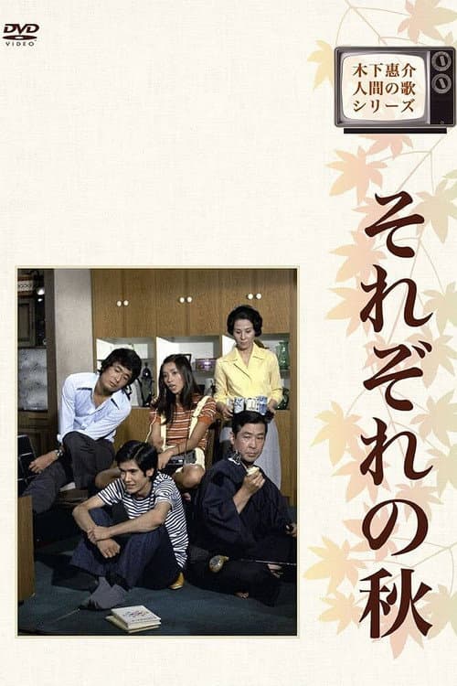 Pieces of Autumn (1973) poster