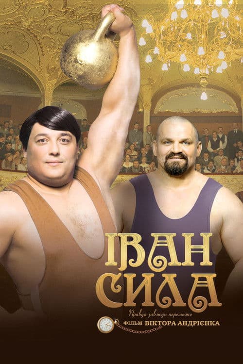 Ivan the Powerful (2013) poster
