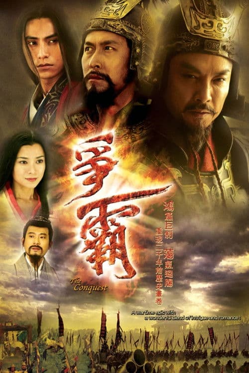 The Conquest (2006) poster