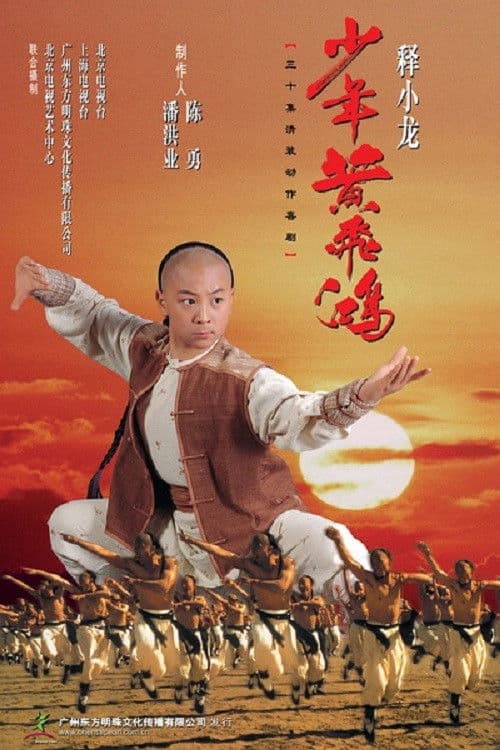 The Young Wong Fei Hung (2002) poster