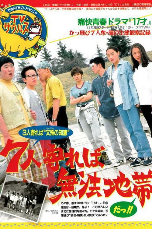 At Seventeen poster