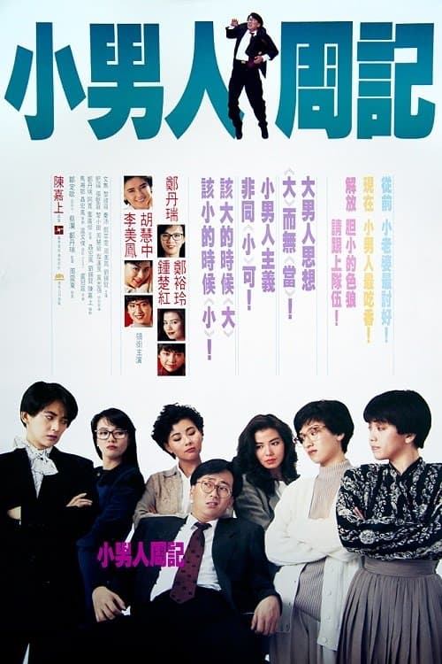 The Yuppie Fantasia (1989) poster