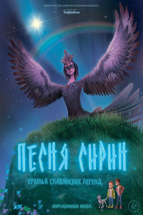 Sirin Song (2024) poster