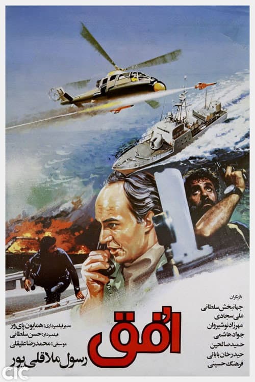 Horizon (1989) poster