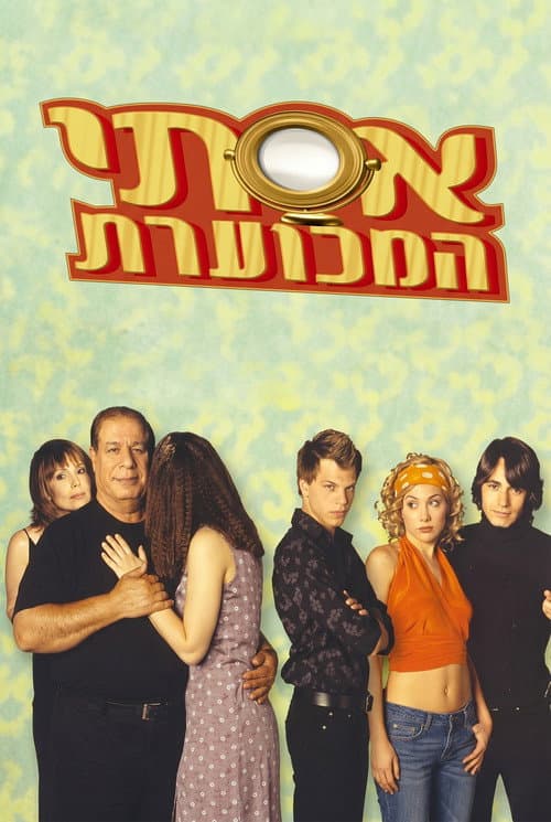 Ugly Esti (2003) poster