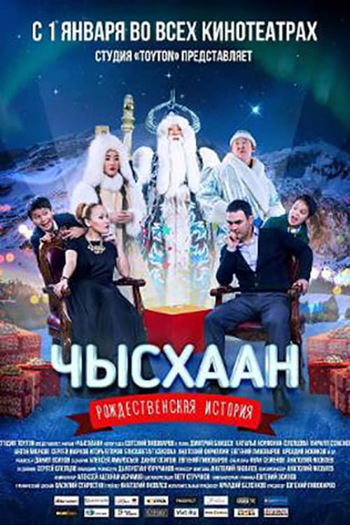 Chyskhan (2015) poster