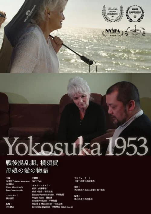 Yokosuka1953 (2021) poster