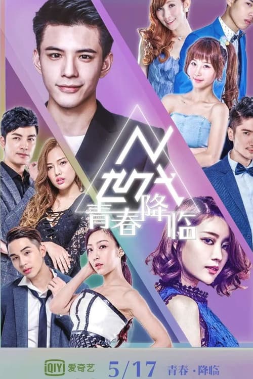 N Generations (2018) poster