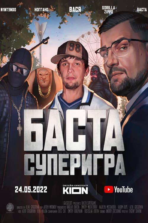 Basta. Supergame (2022) poster