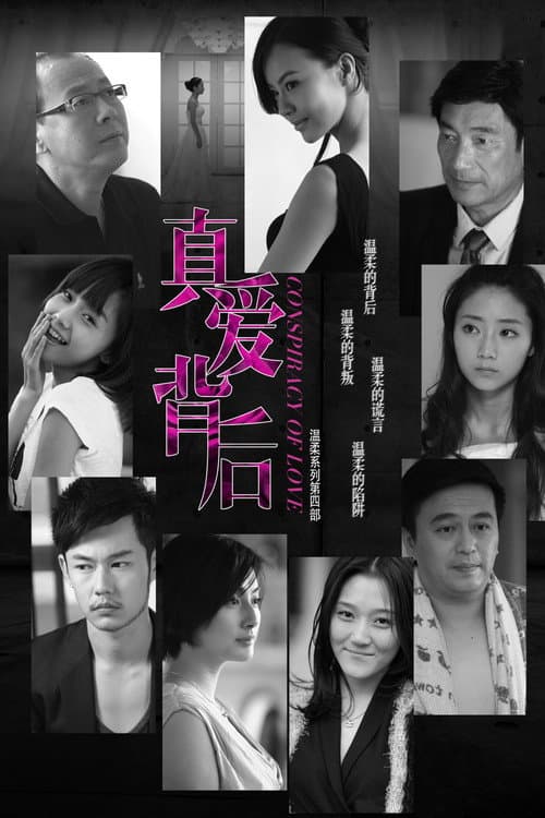 Conspiracy of Love poster