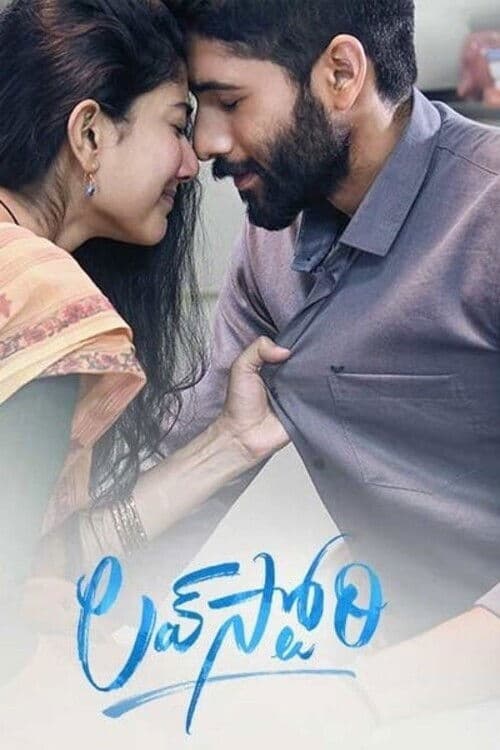 Love Story (2021) poster