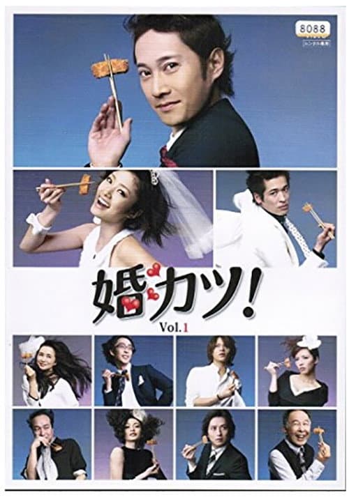 Konkatsu! (2009) poster
