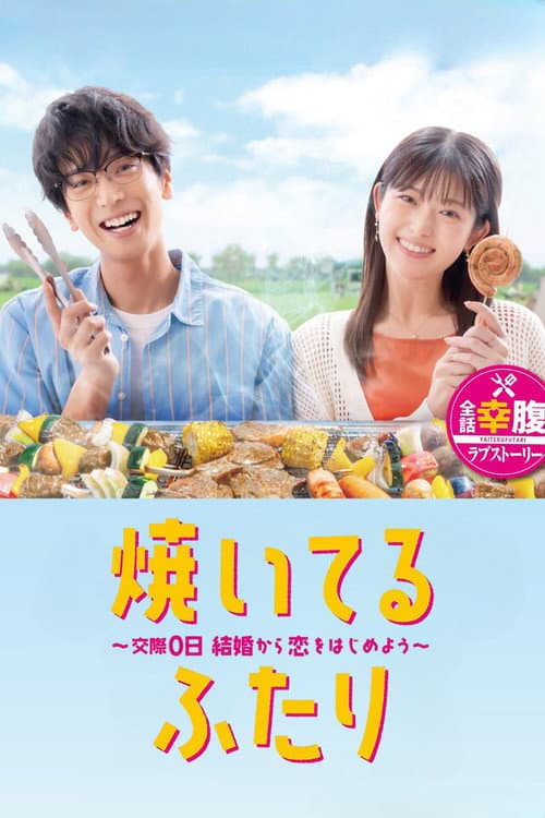 How to Grill Our Love (2024) poster