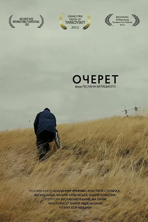 Reed (2012) poster