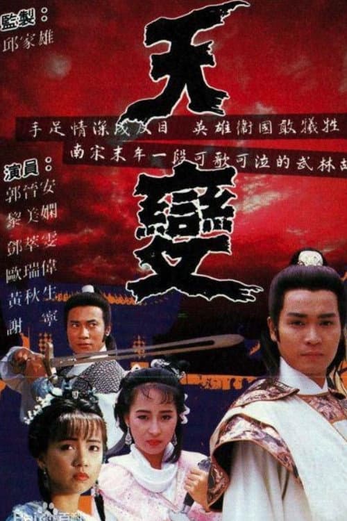 The War Heroes (1989) poster