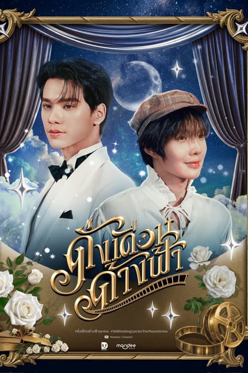 Still Holding Up Like the Moon poster