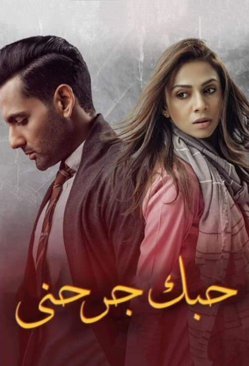 Dushman-e-Jaan (2020) poster
