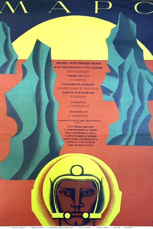 Mars (1968) poster
