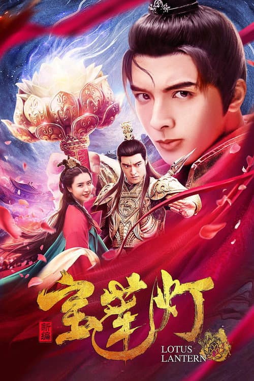 Lotus Lantern (2020) poster