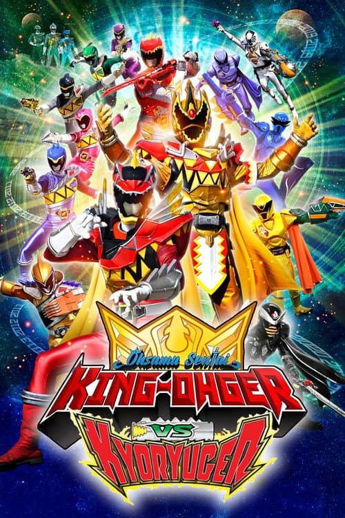 Ohsama Sentai King-Ohger vs. Kyoryuger (2024) poster