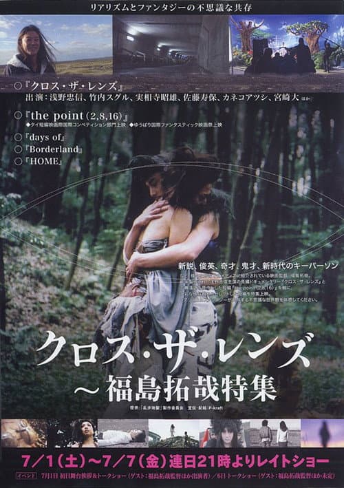 Cross the Lens (2006) poster