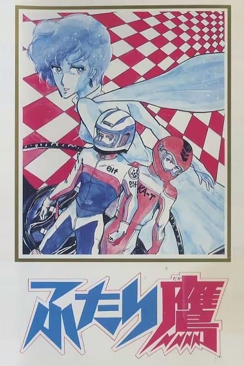 Twin Hawks (1984) poster