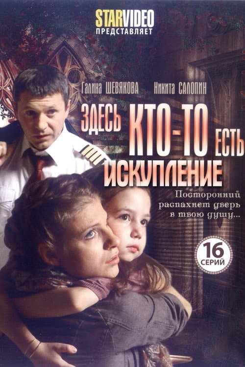 There's Someone Here… (2010) poster