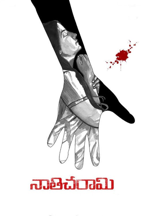 Nathicharami (2022) poster