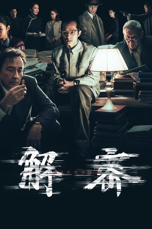 Decoded (2024) poster