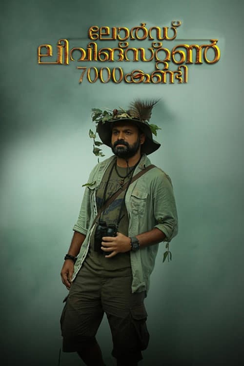 Lord Livingstone 7000 Kandi (2015) poster
