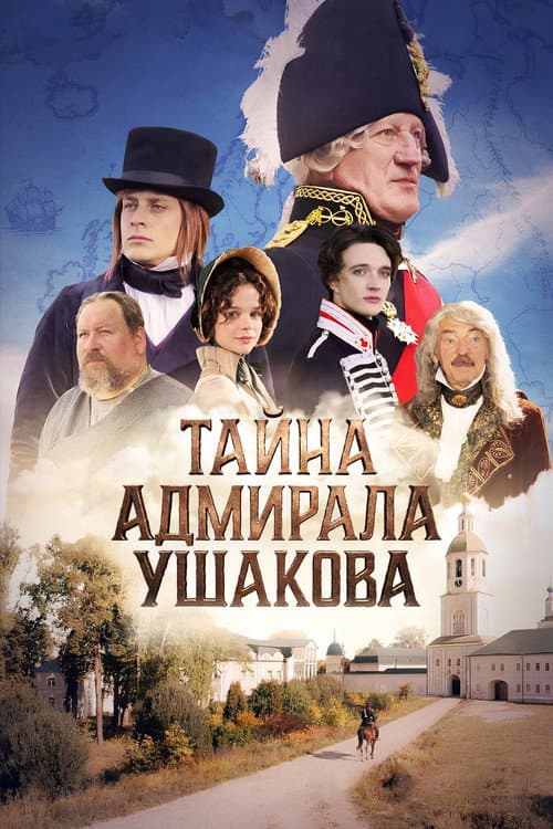 Secret of Admiral Ushakov (2026) poster