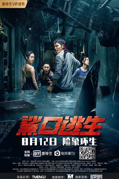 Escape of Shark (2021) poster