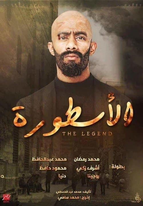 The Legend (2016) poster