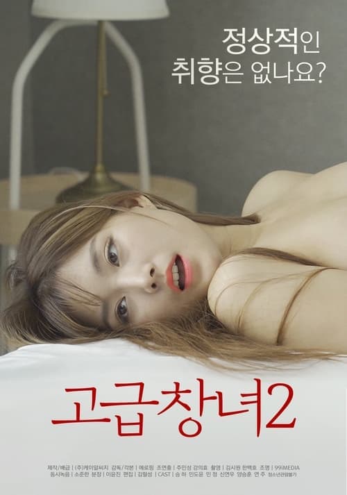 Advanced Prostitute 2 (2022) poster
