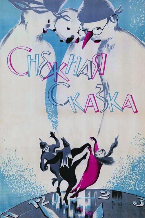 A Snow Fairy Tale (1960) poster