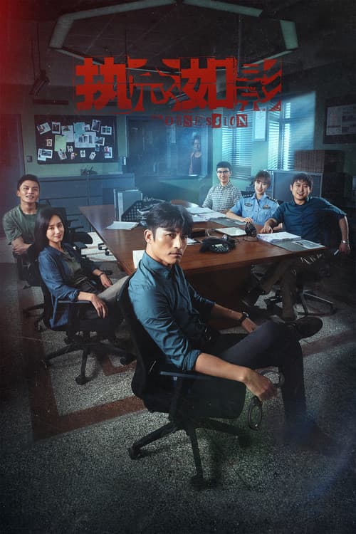 Obsession (2022) poster
