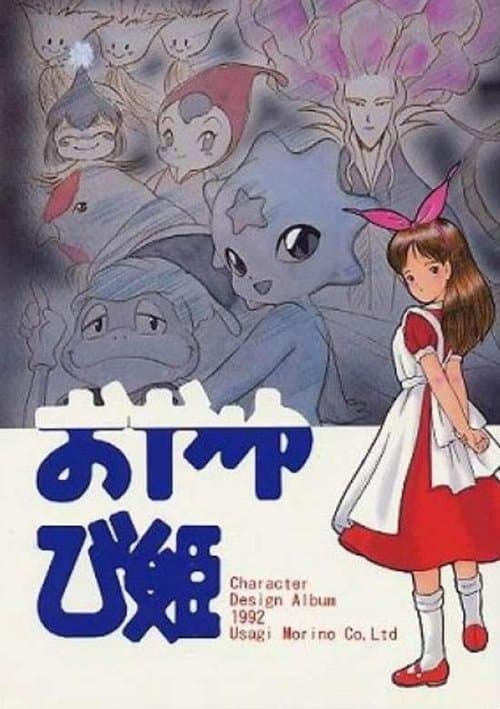 The Story of the Thumb-Princess (1992) poster