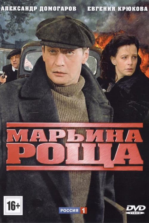 Maryina Grove (2012) poster