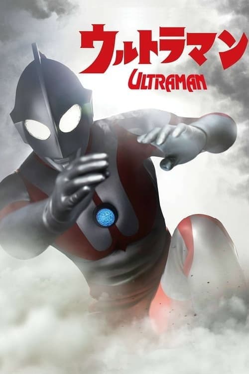 Ultraman: Terror on Route 87 (1989) poster