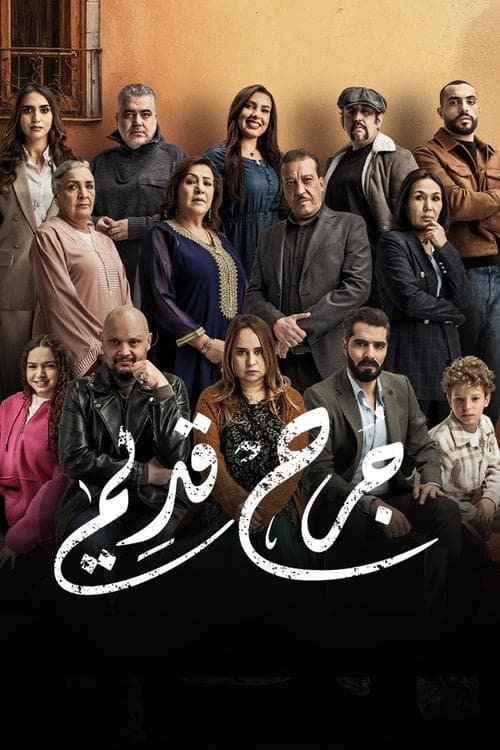 Jorh Qadeem (2025) poster