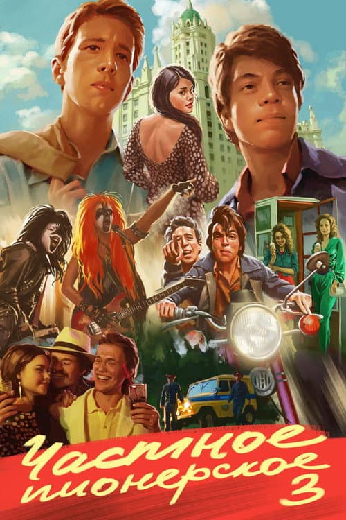 I Give You My Word 3 (2017) poster
