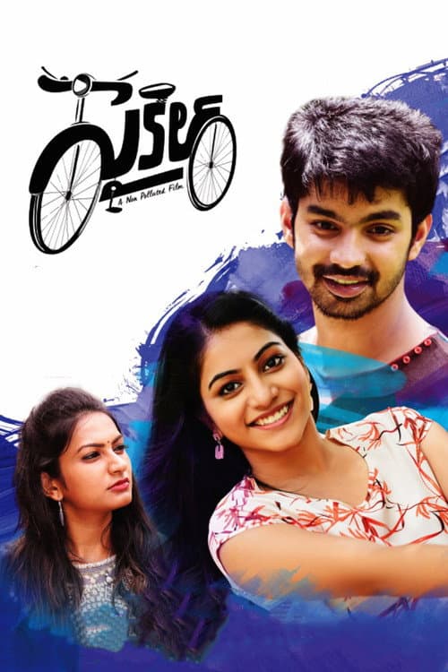 Cycle (2021) poster