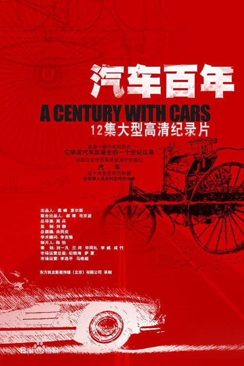 A Century with Cars (2011) poster