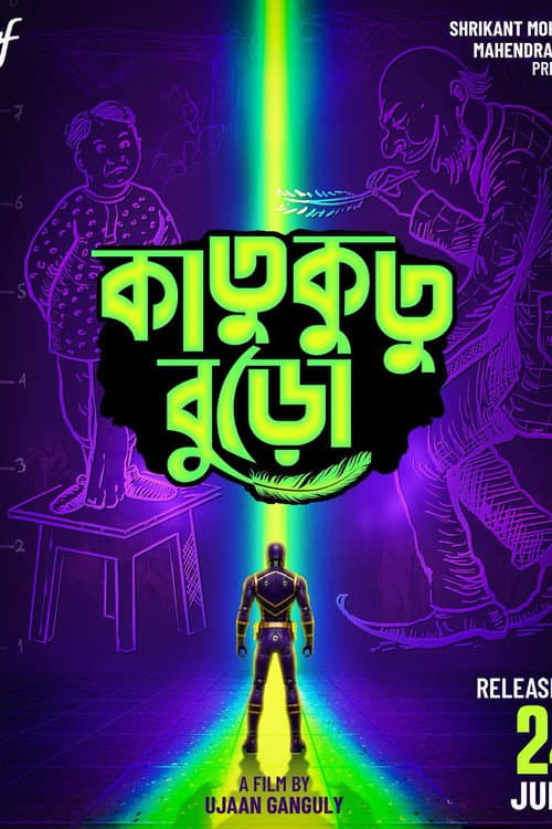 Katukutu Buro (2026) poster