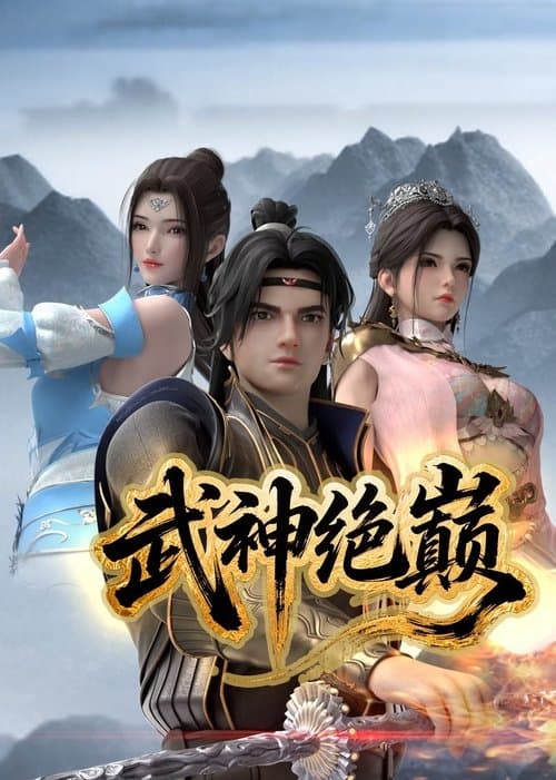 Martial God's Supreme Peak (2025) poster