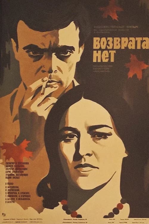 No Return (1974) poster