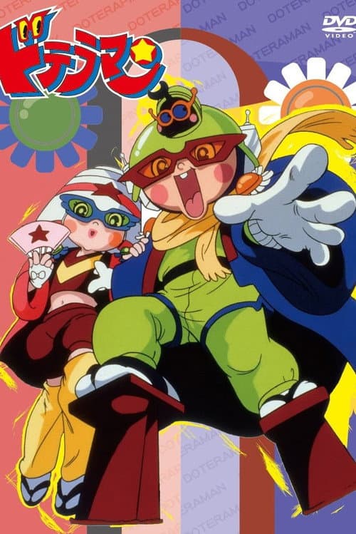 Doteraman (1986) poster